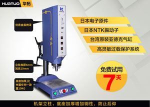 超聲波焊接機(jī)買新機(jī)還是二手機(jī)好？