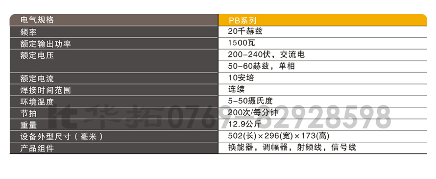 迅能PB系列超聲波發(fā)生器參數