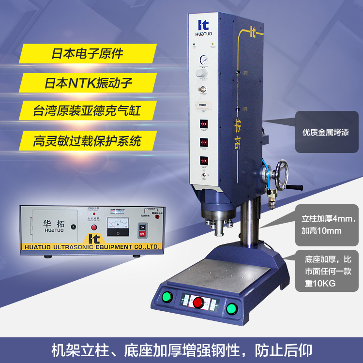 福建超聲波焊接機，泉州超音波熔接機