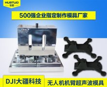 制作超聲波模具三大類材料及表面處理工藝詳細介紹【2018最新整理】