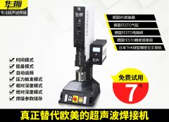 使用超聲波熔接機(jī)需要注意哪些呢